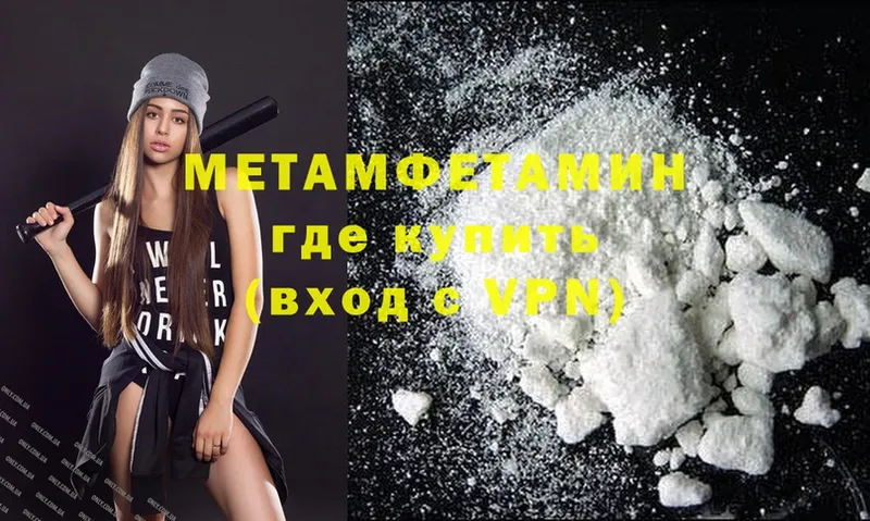 МЕТАМФЕТАМИН Methamphetamine  купить наркотики сайты  Челябинск 